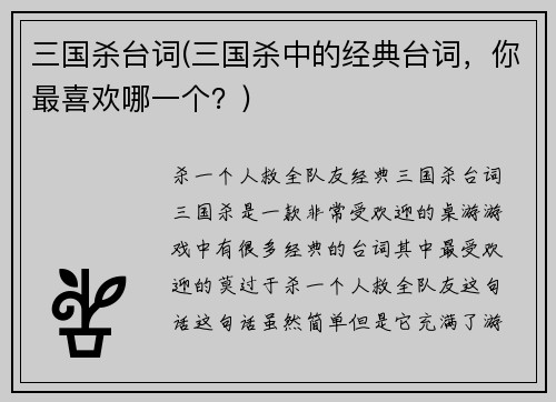 三国杀台词(三国杀中的经典台词，你最喜欢哪一个？)