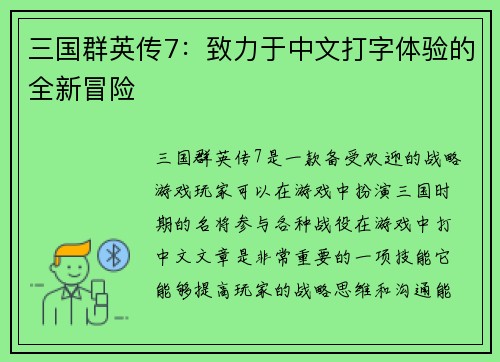 三国群英传7：致力于中文打字体验的全新冒险